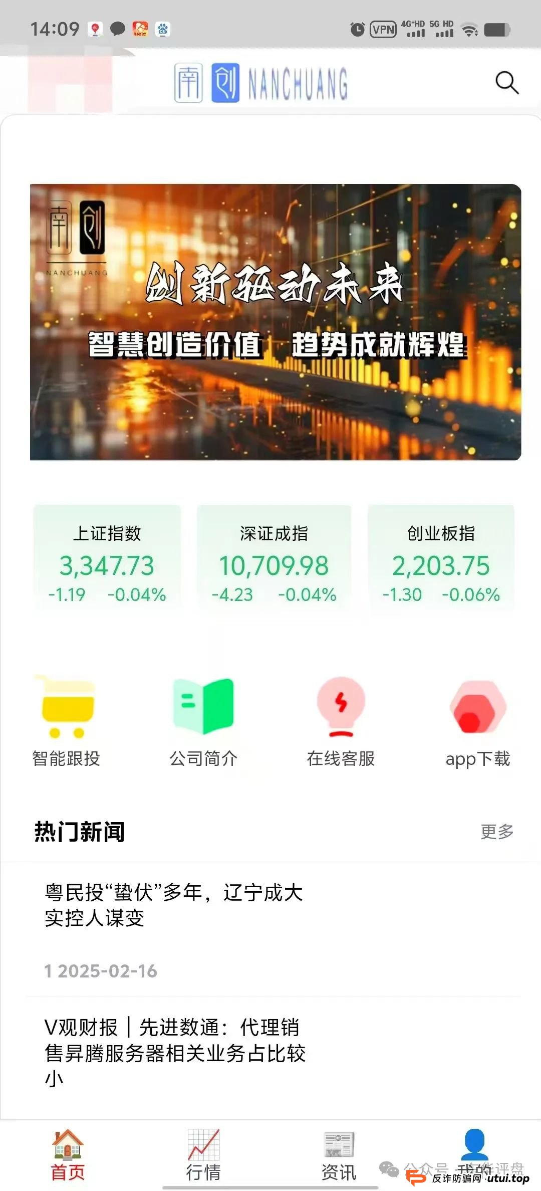 “南创资管”股票跟单骗局,开盘十几天就开始单割了,高度预警,看见一定要远离! “南创资管”股票跟单骗局,开盘十几天就开始单割了,高度预警,看见一定要远离!