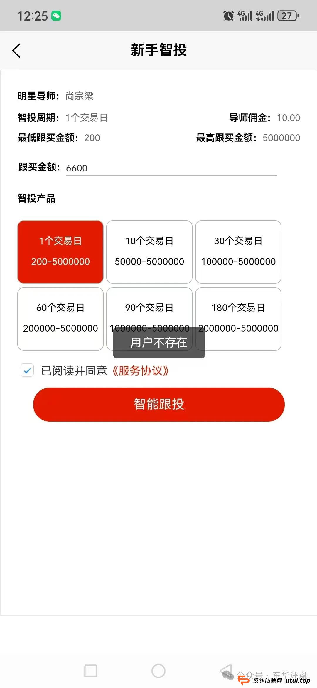 “南创资管”股票跟单骗局,开盘十几天就开始单割了,高度预警,看见一定要远离! “南创资管”股票跟单骗局,开盘十几天就开始单割了,高度预警,看见一定要远离!